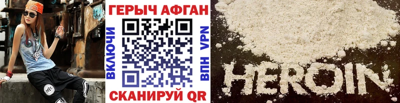 ГЕРОИН афганец  гидра ссылки  Зеленокумск 